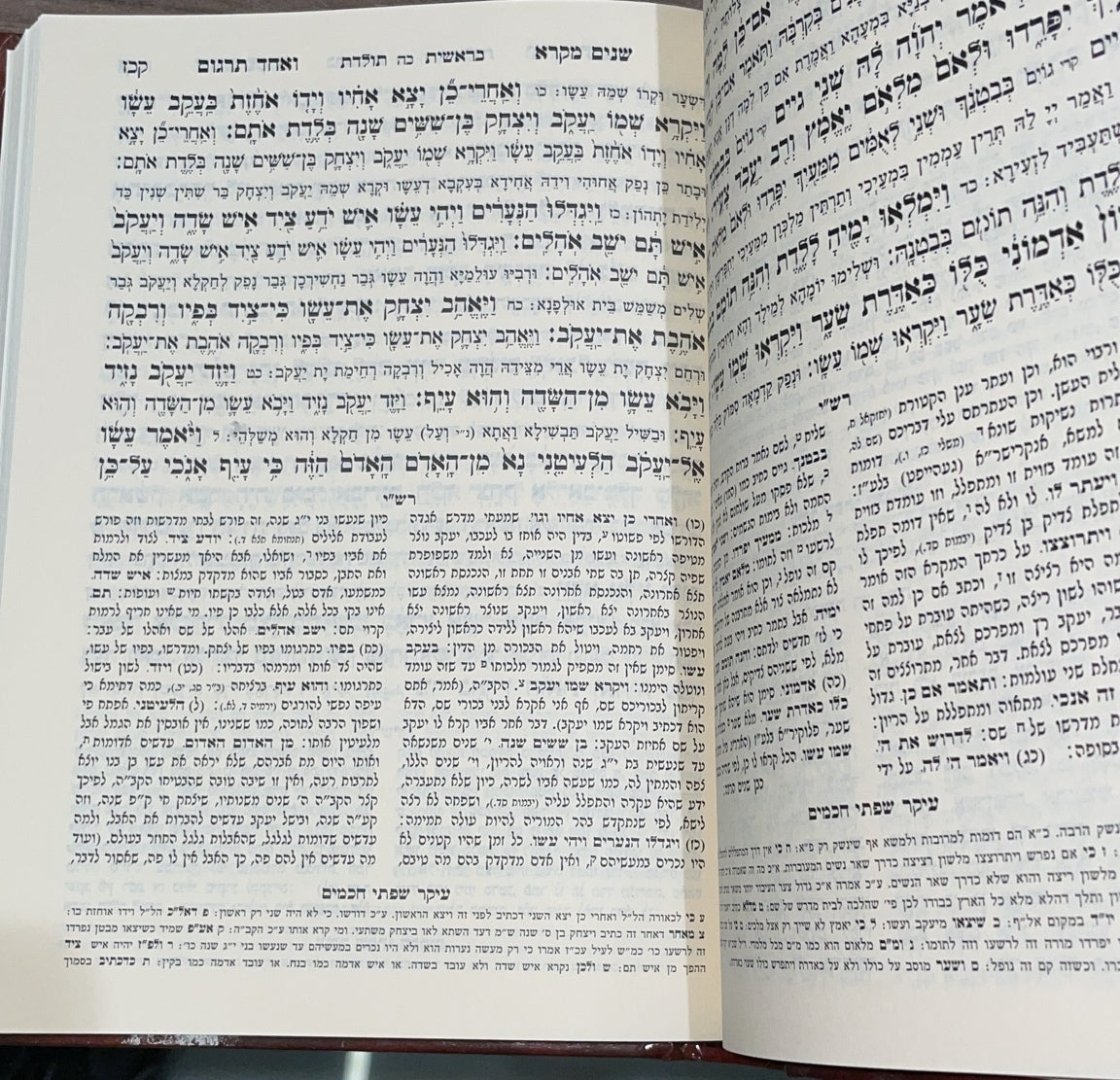 שניים מקרא ואחד תרגום ב' כרכים למינציה / מיר