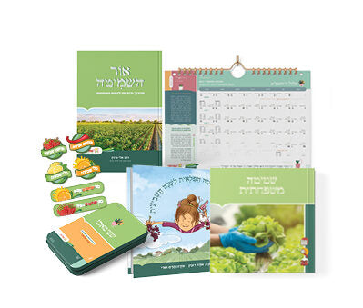 מארז שמיטה - ערכה משפחתית לשמיטה / סולמות