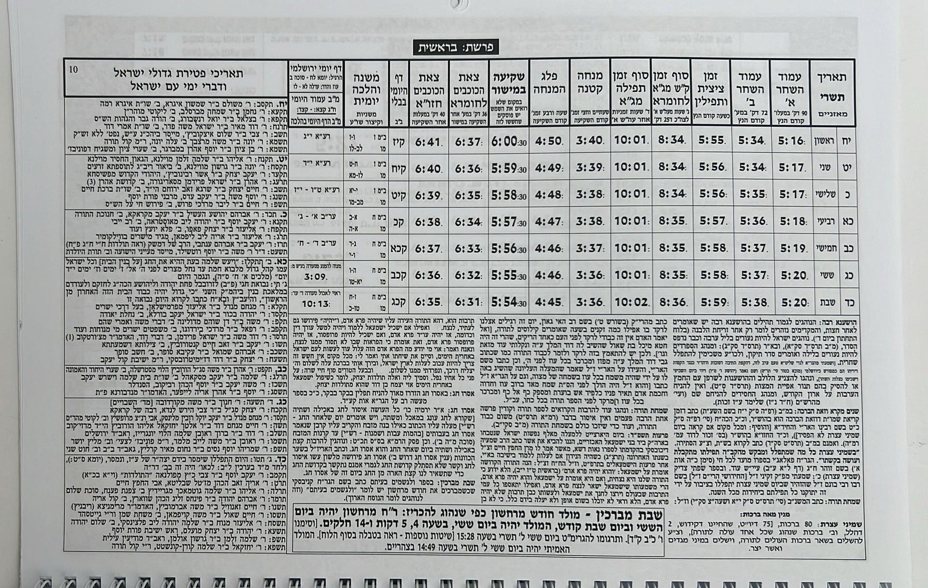 לוח שנה עתים לבינה תשפ"ה - לוח קיר ענק (אופק ירושלים)