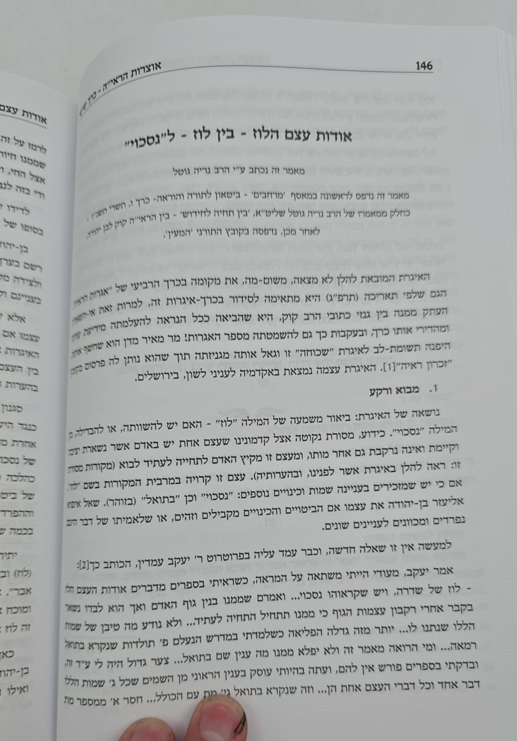 אוצרות הראי"ה חלקים ו-ז סט ב' כרכים / הרב משה יחיאל צוריאל