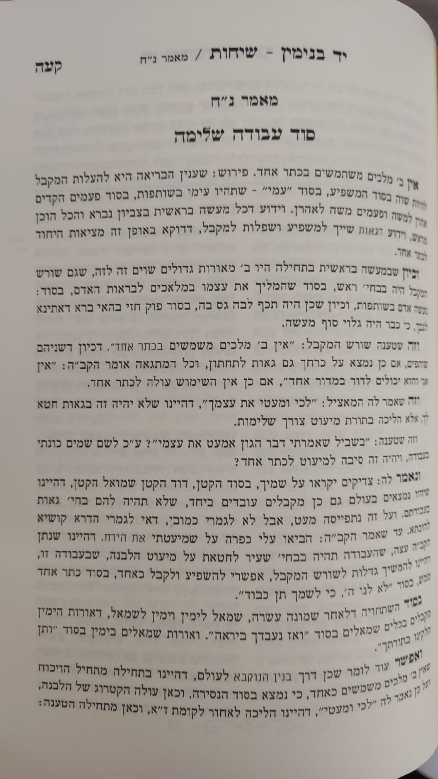 ה' שמעתי שמעך - סט ד' כרכים / שמונה מתלמידי רבי יהודה לייב אשלג זצוק”ל מחבר פירוש הסולם על הזוהר