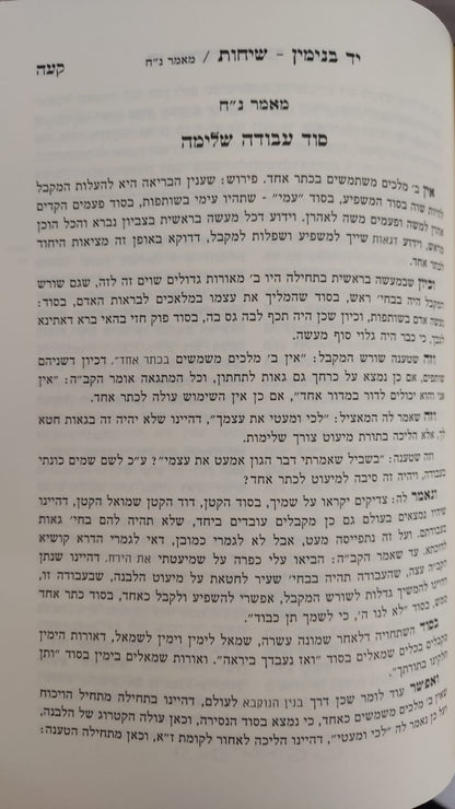 ה' שמעתי שמעך - סט ד' כרכים / שמונה מתלמידי רבי יהודה לייב אשלג זצוק”ל מחבר פירוש הסולם על הזוהר