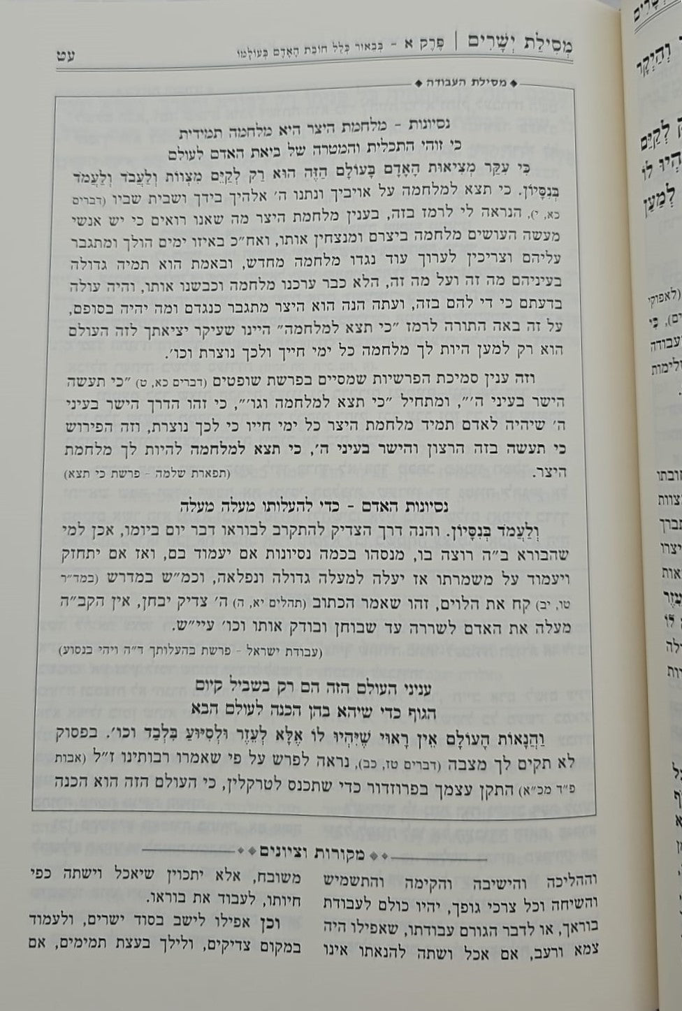 מסילת ישרים לרמח"ל המבואר - ב' כרכים פורמט גדול / ברכת אהרון