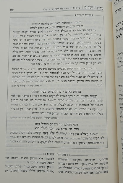 מסילת ישרים לרמח"ל המבואר - ב' כרכים פורמט גדול / ברכת אהרון