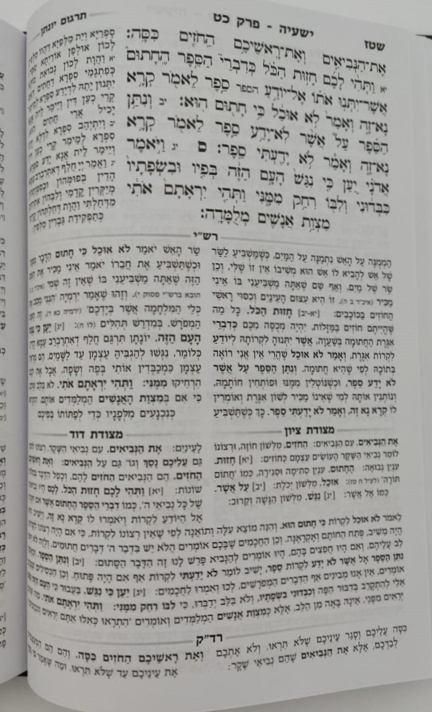 נ"ך מקראות גדולות לתלמידים - ישעיה / עוז והדר