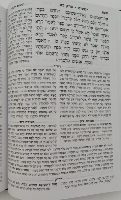 נ"ך מקראות גדולות לתלמידים - ישעיה / עוז והדר