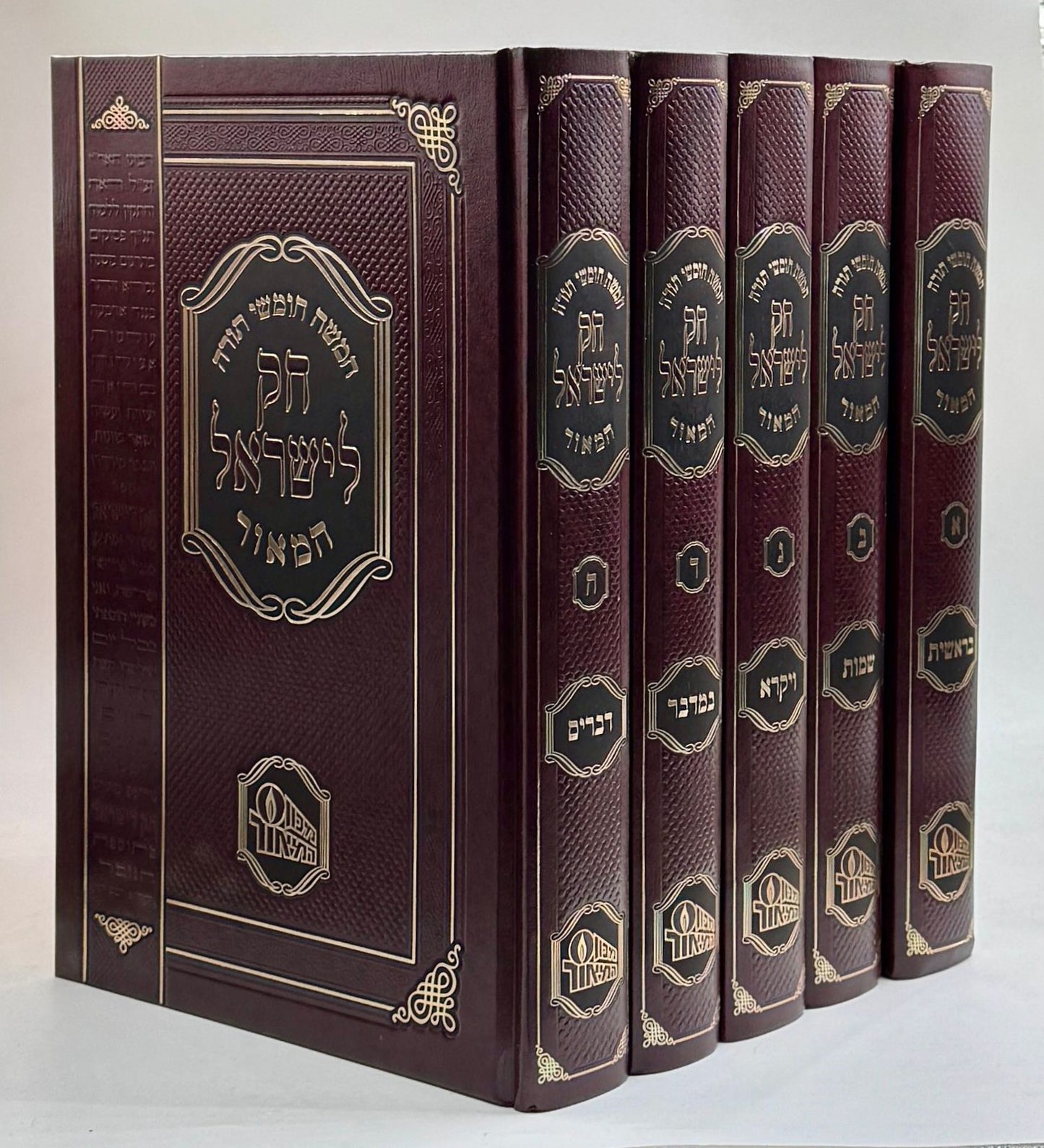 חוק לישראל המאור גדול ה' כרכים-חק לישראל המאור גדול ה' כרכים