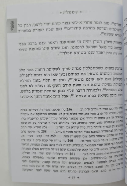 לוח ההלכות והמנהגים - לארץ ישראל / לשנת ה'תשפ"ו