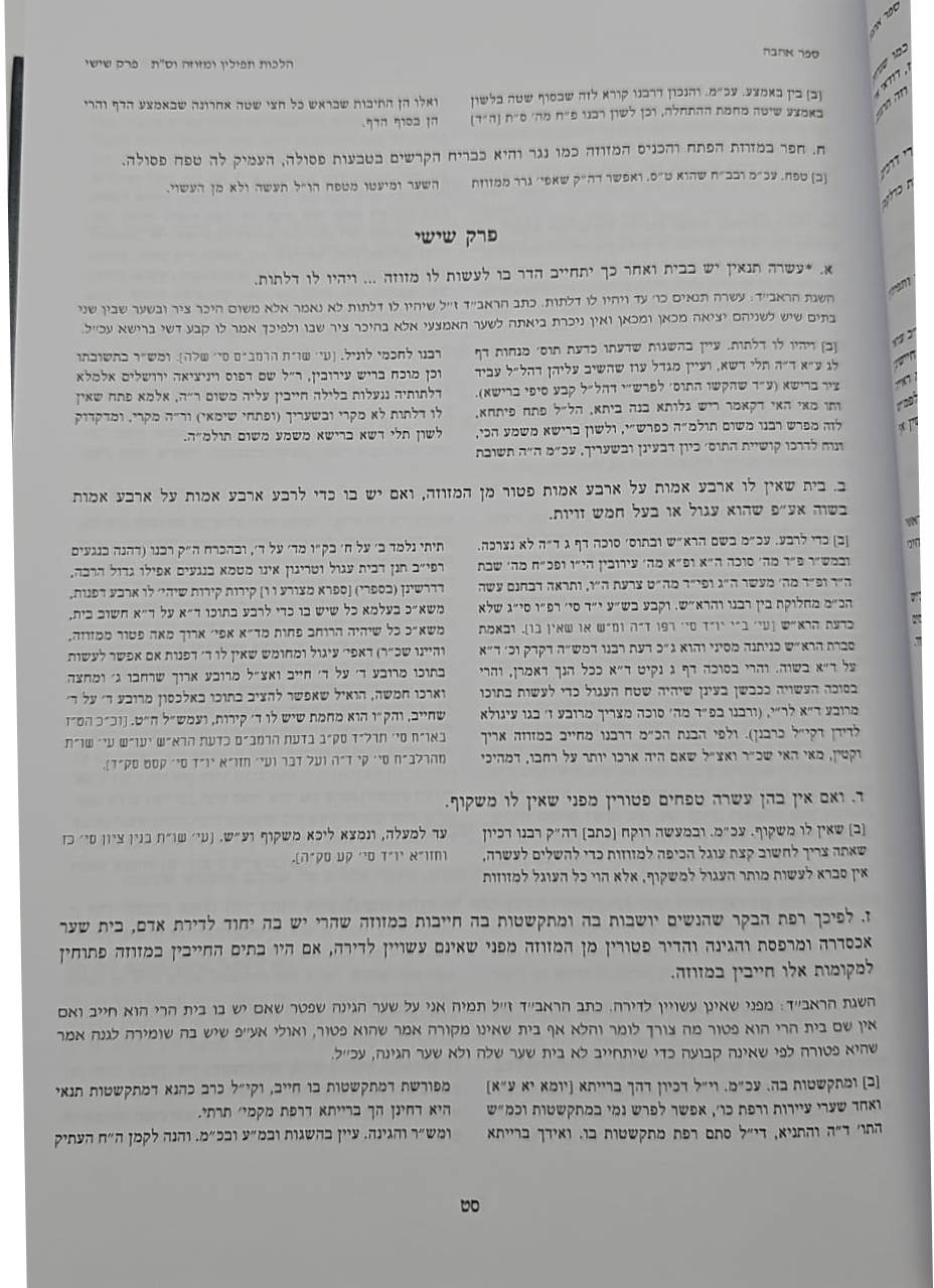 מרכבת המשנה על היד החזקה להרמב"ם ג' כרכים / פלדהיים