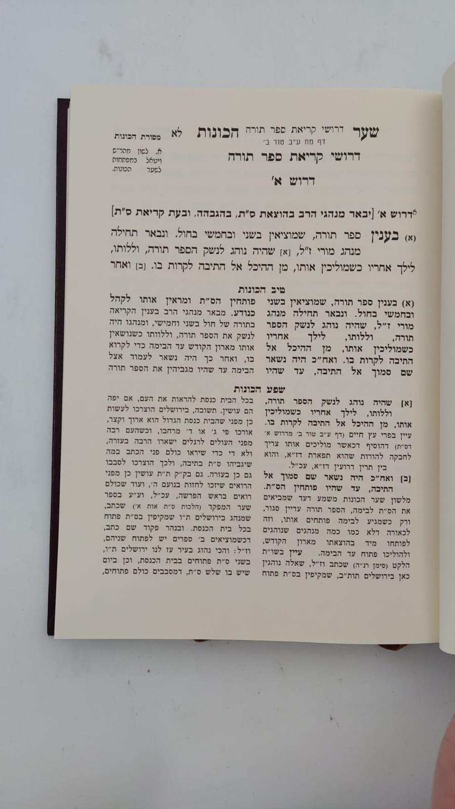שער הכוונות - עם פירוש טיב הכוונות חלק סיום תפילת השחר • סידור הרש"ש - עם פירוש טיב הרש"ש / הרב גמליאל הכהן רבינוביץ