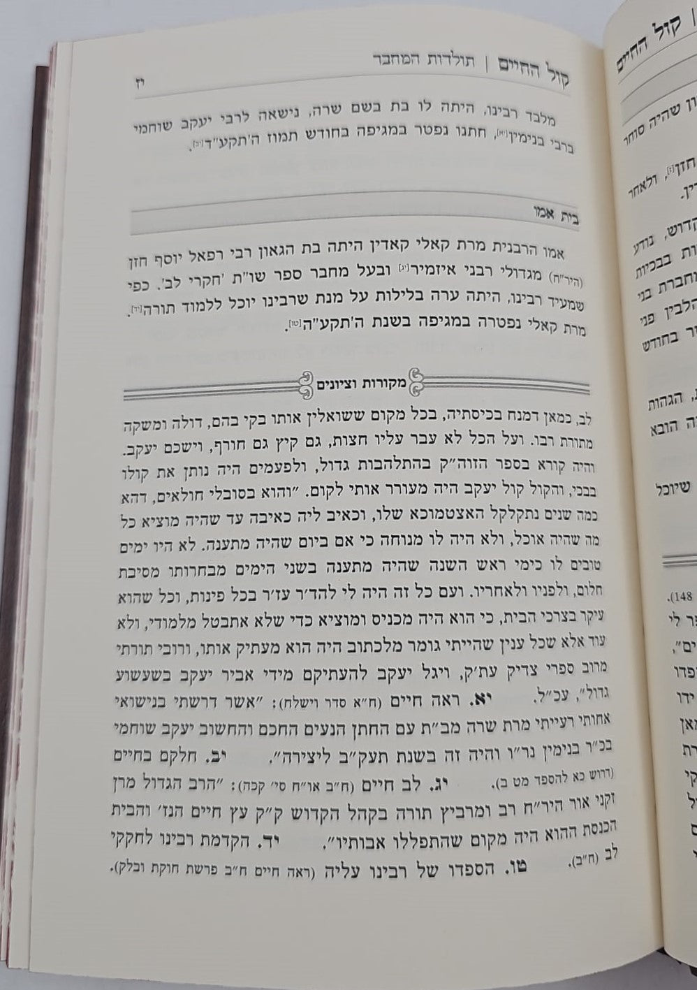 קול החיים / רבי חיים פלאג'י זיע"א