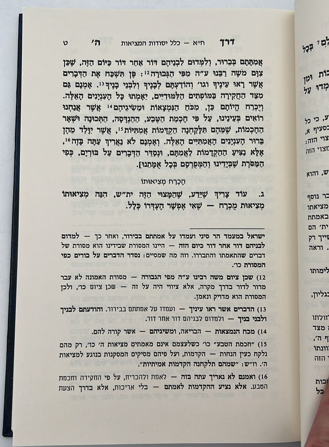 דרך ה' לרמח"ל -  / מהדורת ספינר