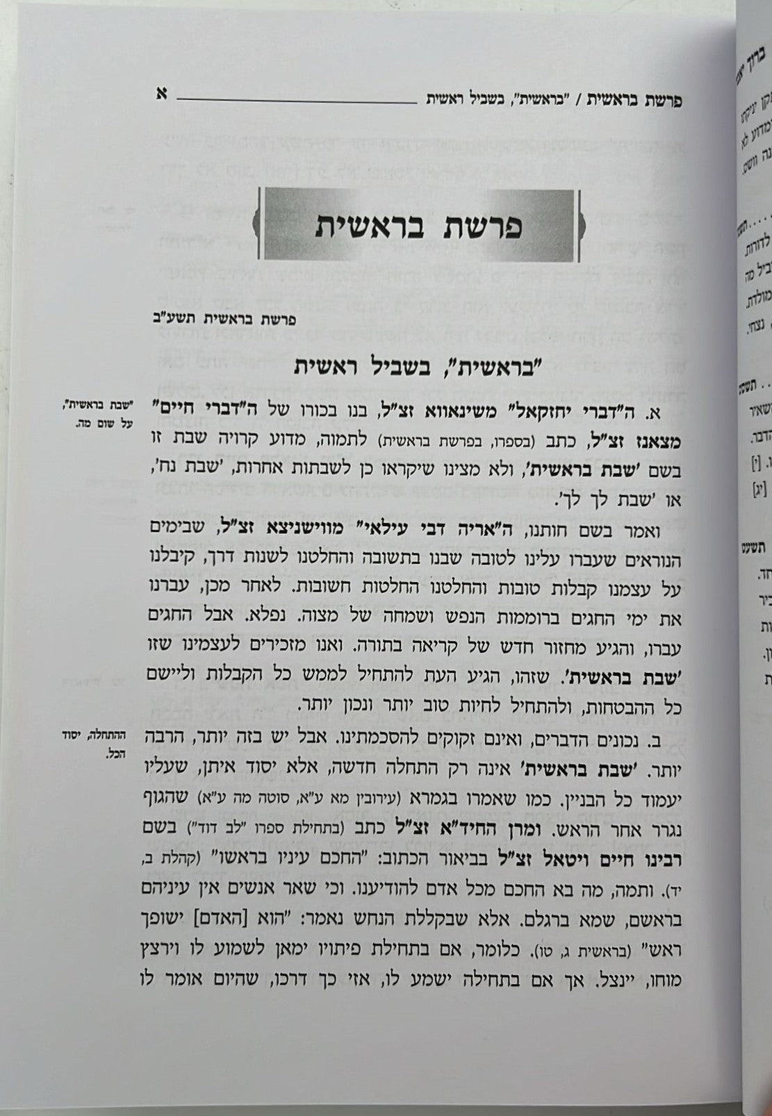 ברוך יאמרו - על התורה סט ה' כרכים / הרב ברוך רוזנבלום שליט"א