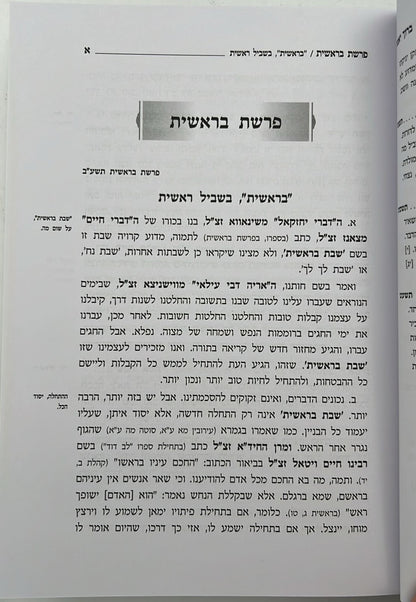 ברוך יאמרו - על התורה סט ה' כרכים / הרב ברוך רוזנבלום שליט"א