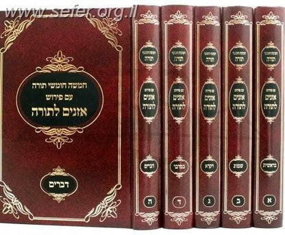 חמישה חומשי תורה עם פירוש אזנים לתורה ה' כרכים / הרב זלמן סורוצקין