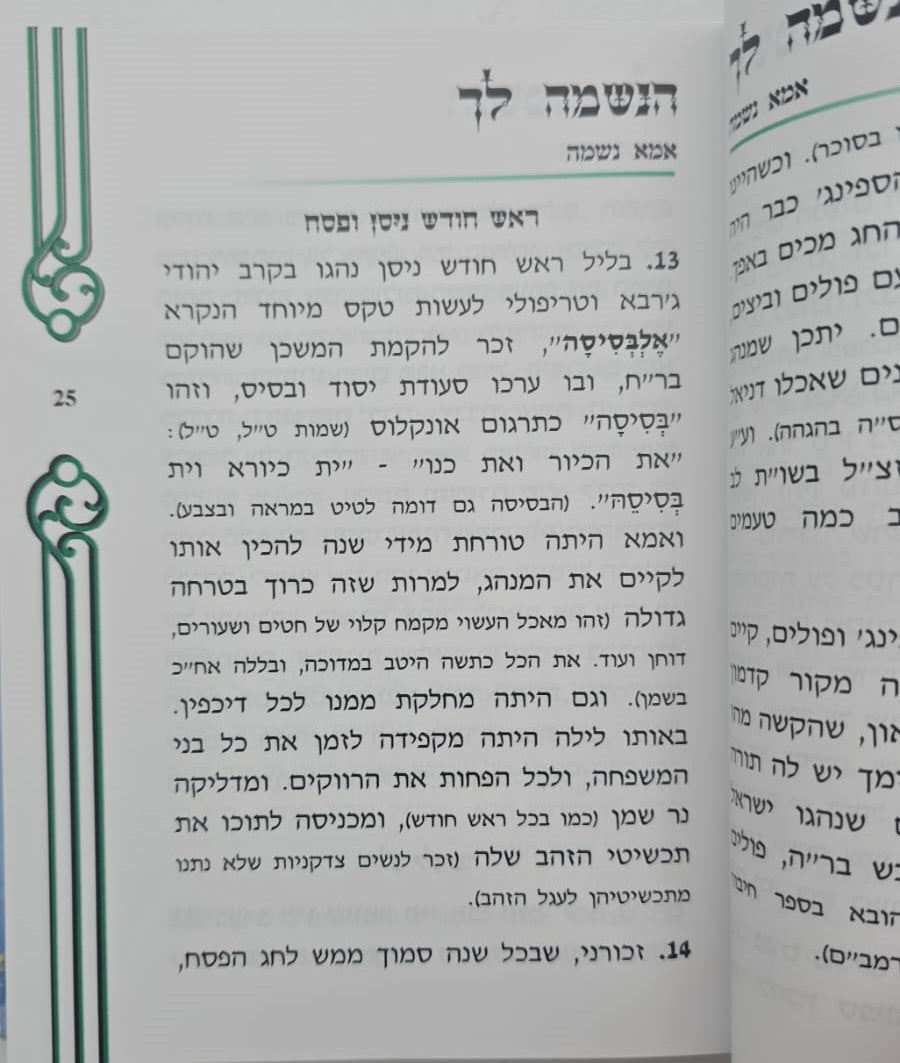 הנשמה לך / הרב אדיר עמרוצי