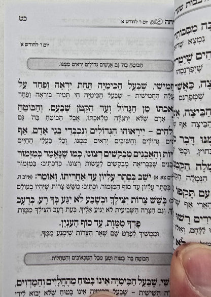 שער הביטחון - מספר חובות הלבבות עם ביאור משולב / פורמט קטן