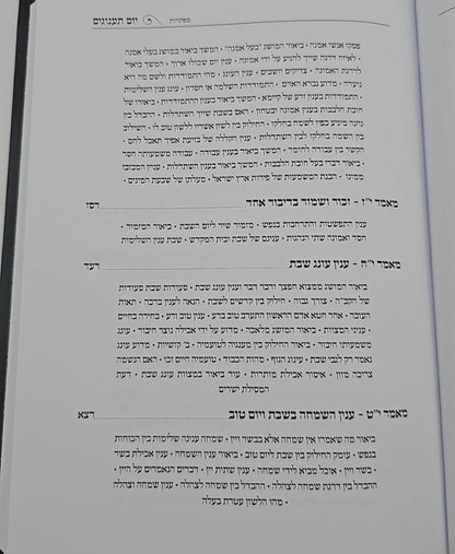 יום תענוגים - פרקי התבוננות במהות יום השבת / הרב יצחק קרמר