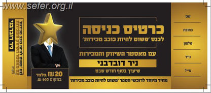 פשוט להיות כוכב מכירות / ניר דובדבני