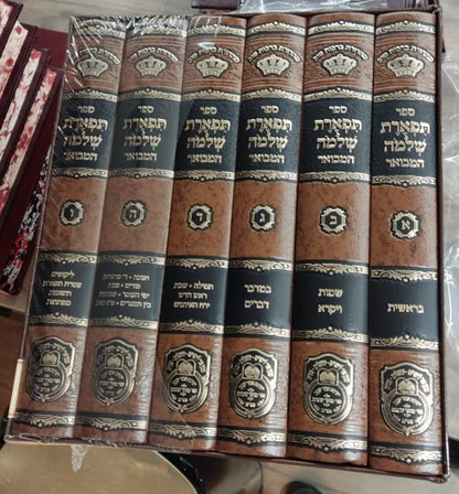 תפארת שלמה המבואר על התורה והמועדים ו' כרכים / עוז והדר