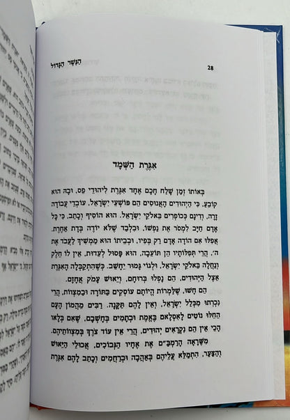 הנשר הגדול - הרמב"ם / תולדות חייו ופועלו