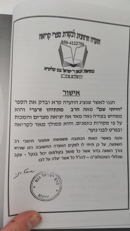 היה בשושן - חשיפת מאורעות פורים / ממדרשי חז"ל עלומים