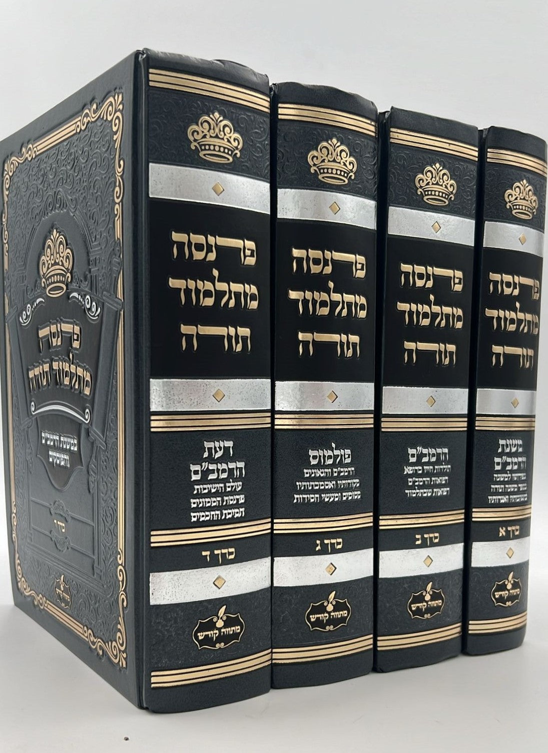 פרנסה מתלמוד תורה סט ד' כרכים / רבי אברהם שיטרית שליט"א