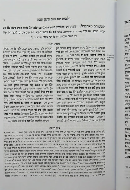 משנת הלכה - יום טוב (תצה-תקכט) / מכון מעשה החושן