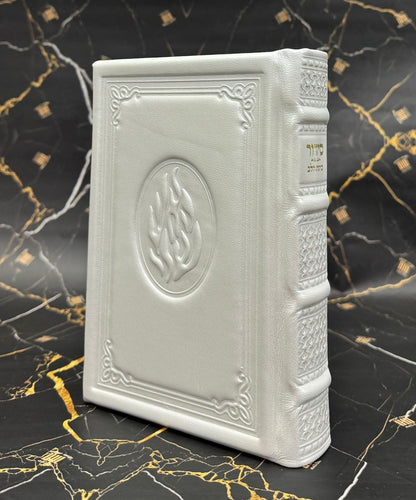 סידור כוונת הלב - עור אמיתי 'האש שלי' ע"מ בשלל צבעים / פורמט בינוני