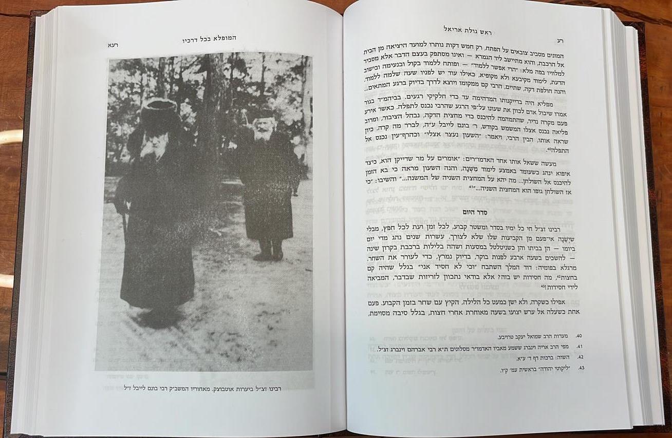 ראש גולת אריאל ב' כרכים / מרן אדמו"ר הרא"מ מגור זי"ע בעל ה'אמרי אמת'