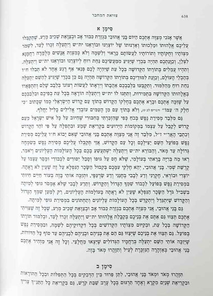 יסוד ושורש העבודה ב' כרכים - כולל צוואת המחבר / ברזני