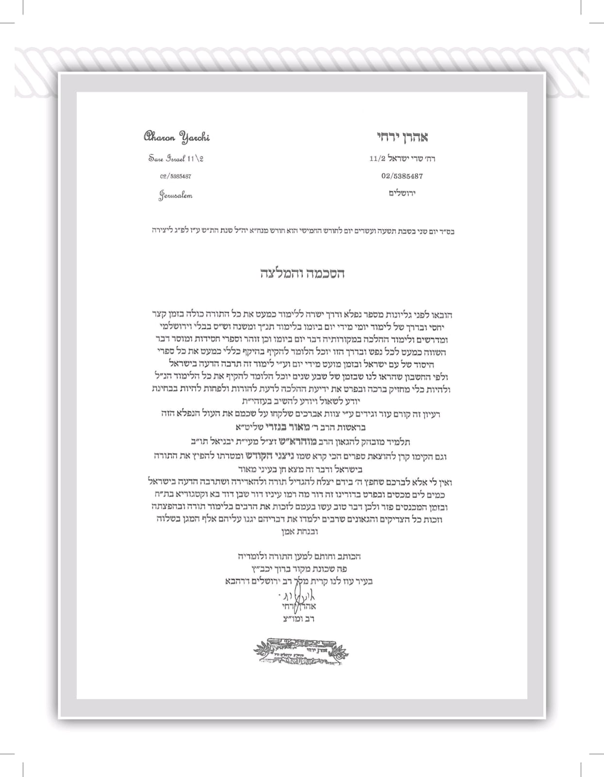 האוצר היומי (84 כרכים) כריכה קשה - לסיום התורה תוך 7 שנים!