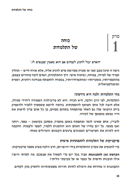 NLP קואצ'ינג - אימון יהודי בשפה אופטימית / גלעד שמאע