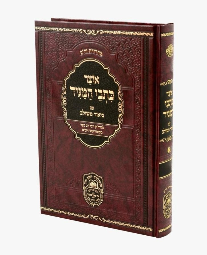 אוצר כתבי המגיד עם ביאור משולב - בראשית ב' / עוז והדר