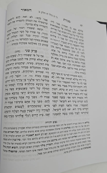 מנורת המאור - עם פירוש נפש יהודה השלם / בכרך אחד