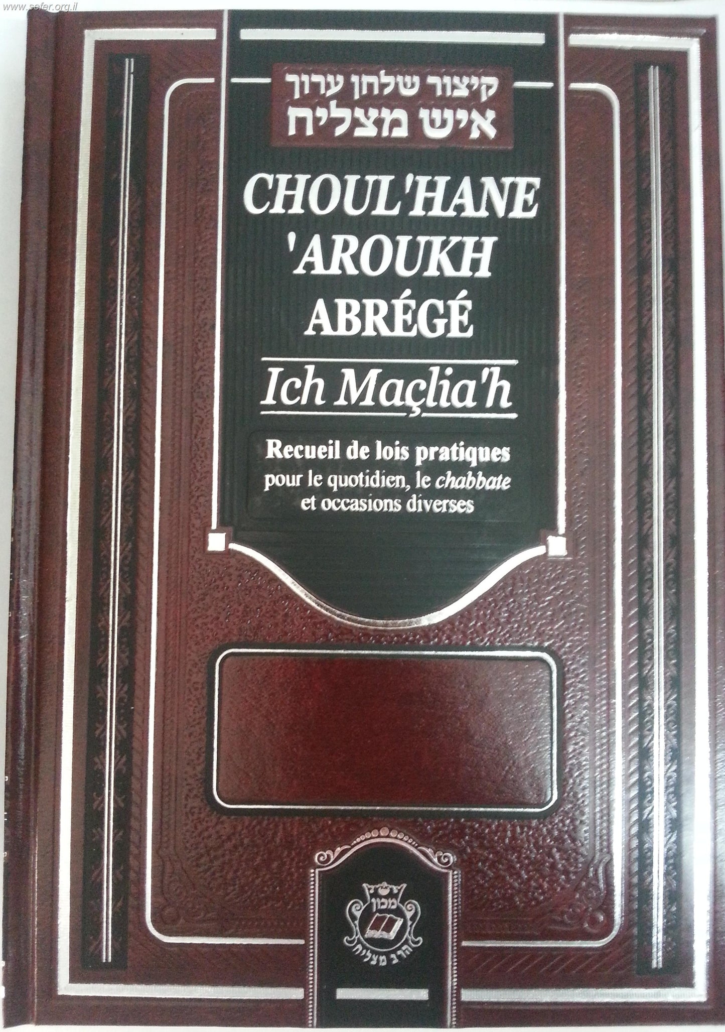 קיצור שולחן ערוך איש מצליח בצרפתית ב' כרכים