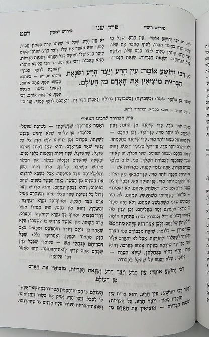 בית אבות - פירושי רש"י, ראב"ן, מאירי על מסכת אבות / פרקי אבות