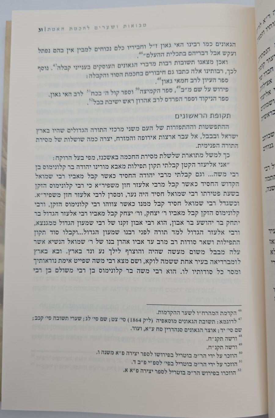 שערי טוביה - מבואות ושערים לחכמת האמת / מכון רבנו דאגדתא