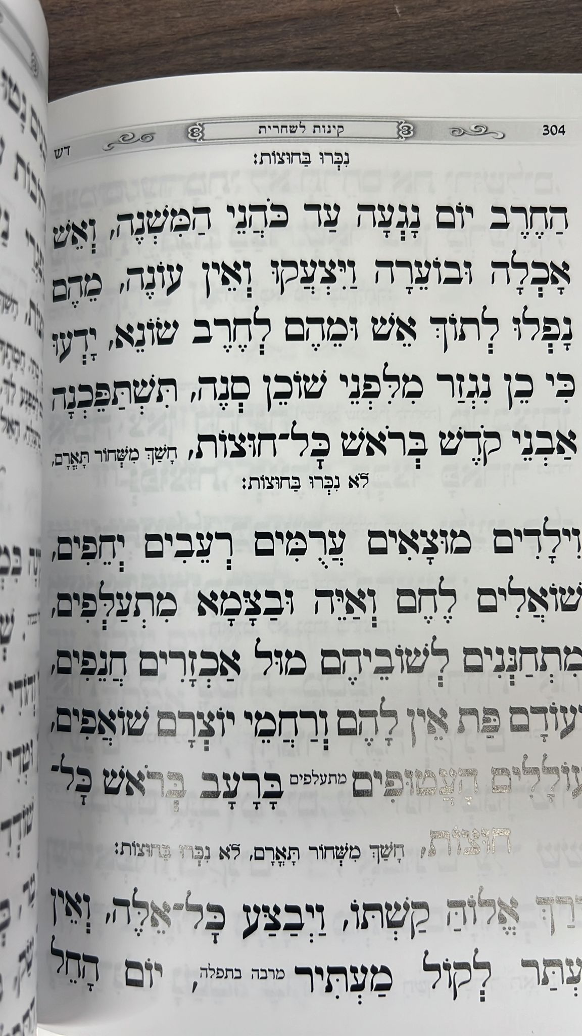 סידור שערי ירושלים לתשעה באב - כריכה קשה / נוסח ע"מ