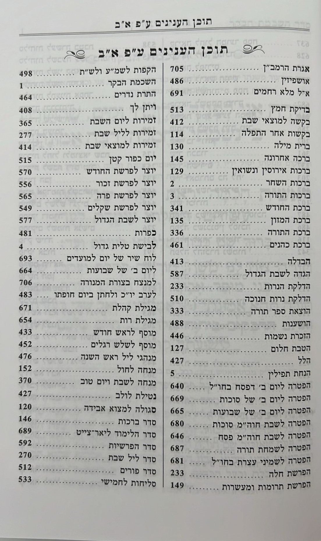 סידור כלילת יופי - נוסח ספרד / פורמט גדול