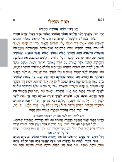 חותם - חומש, תיקון הכללי, תהילים, סידור וליקוטי מוהר״ן / נוסח ספרד