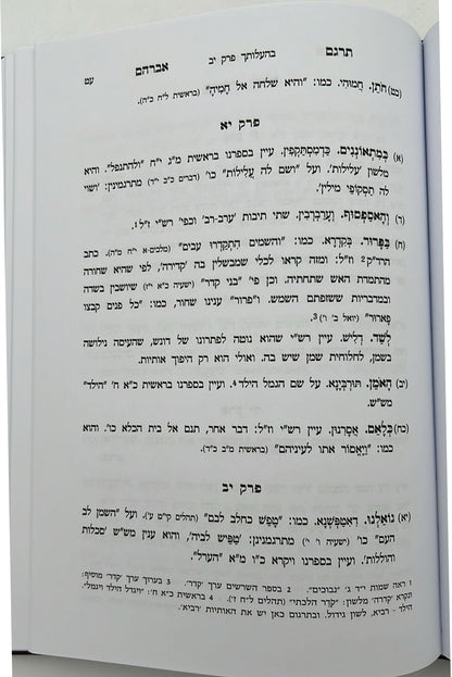 תרגם אברהם • פירוש התפילה / רבי אברהם בן הגר"א מוילנא