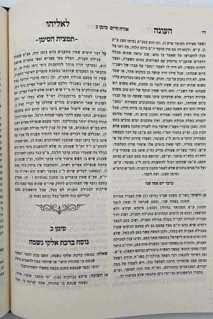 העונה לאליהו - חקרי הלכות חלק א' / רבי אליהו ואזנא