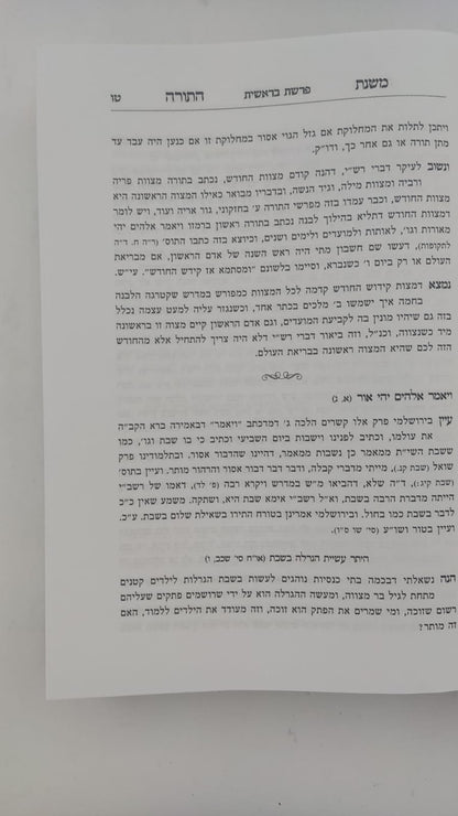 משנת התורה - על התורה ג' כרכים / הרב שמעיה אליהו טהבש