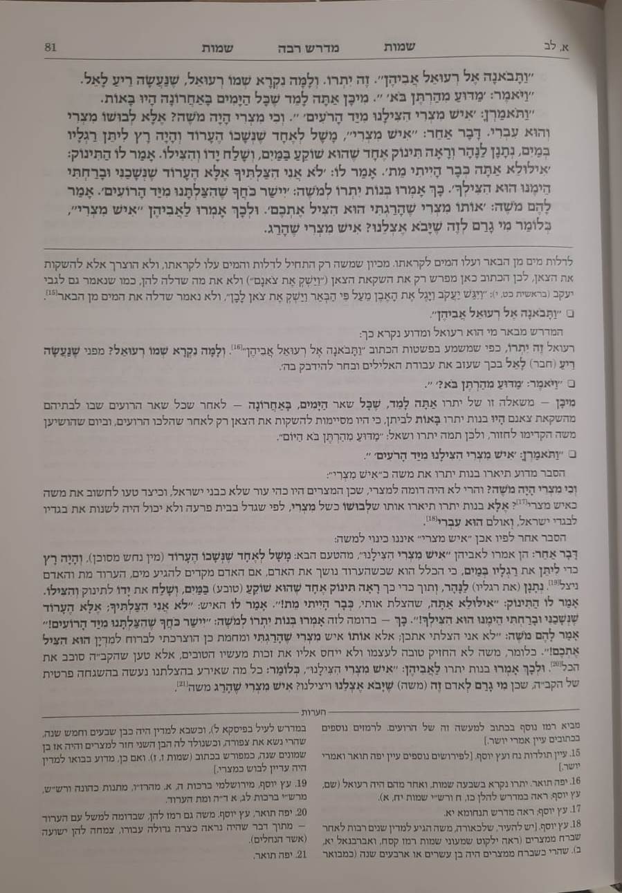 מדרש רבה המבואר ויקרא ב' אחרי - בחוקותי / ארטסקרול