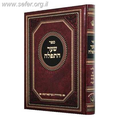 שער התפילה / רבי חיים מטשרנוביץ' (בעל הסידורו של שבת)