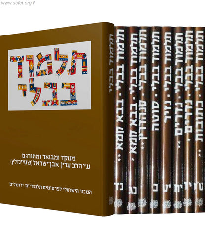 סט שטיינזלץ גדול 44 כרכים במבצע מיוחד!