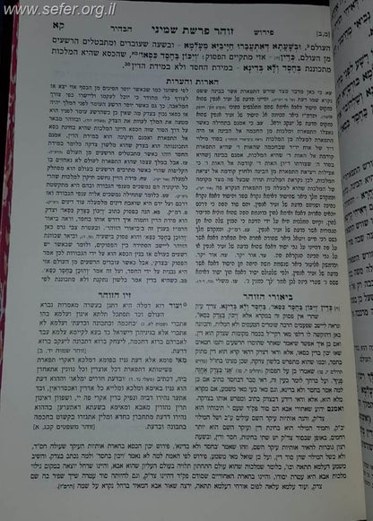 זוהר המבואר כו' כרכים • זוהר חדש המבואר ה"כ • תיקוני הזוהר המבואר ו"כ (סה"כ 37 כרכים - הסט המלא) / מכון המאור