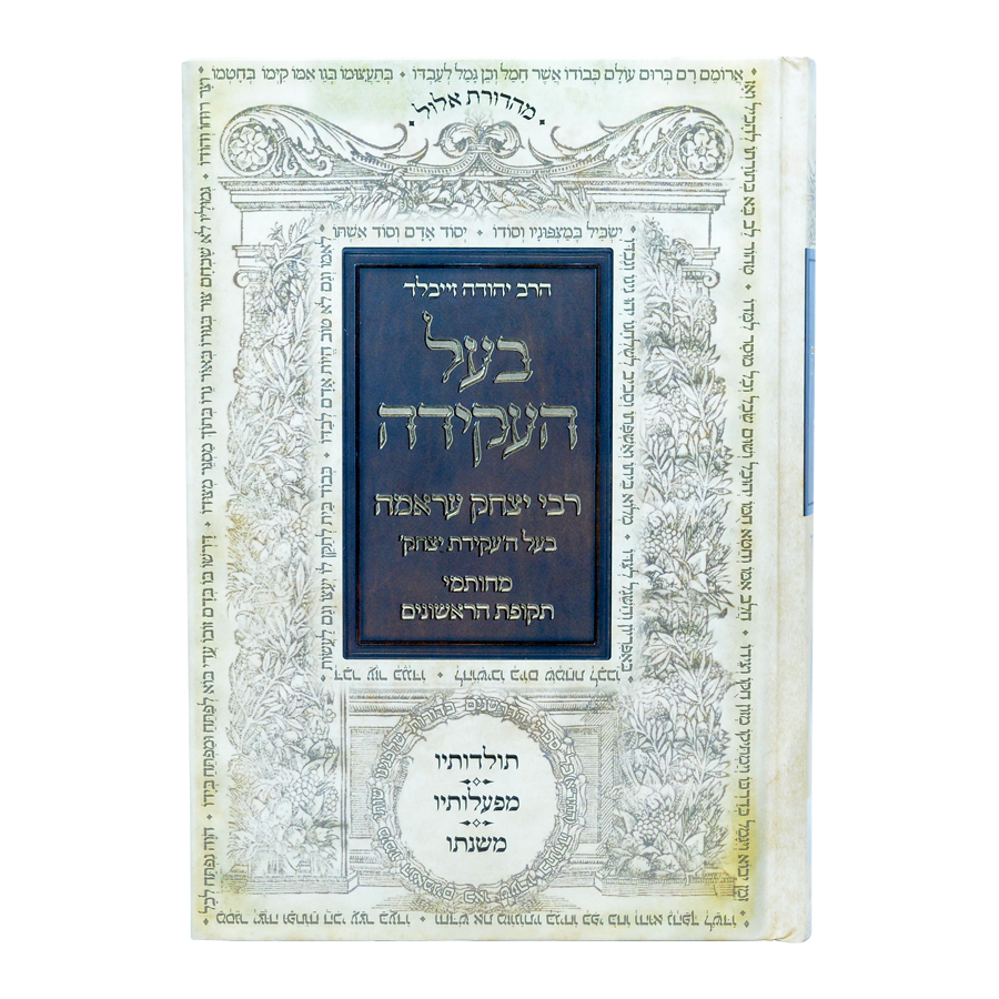 ספר בעל העקידה