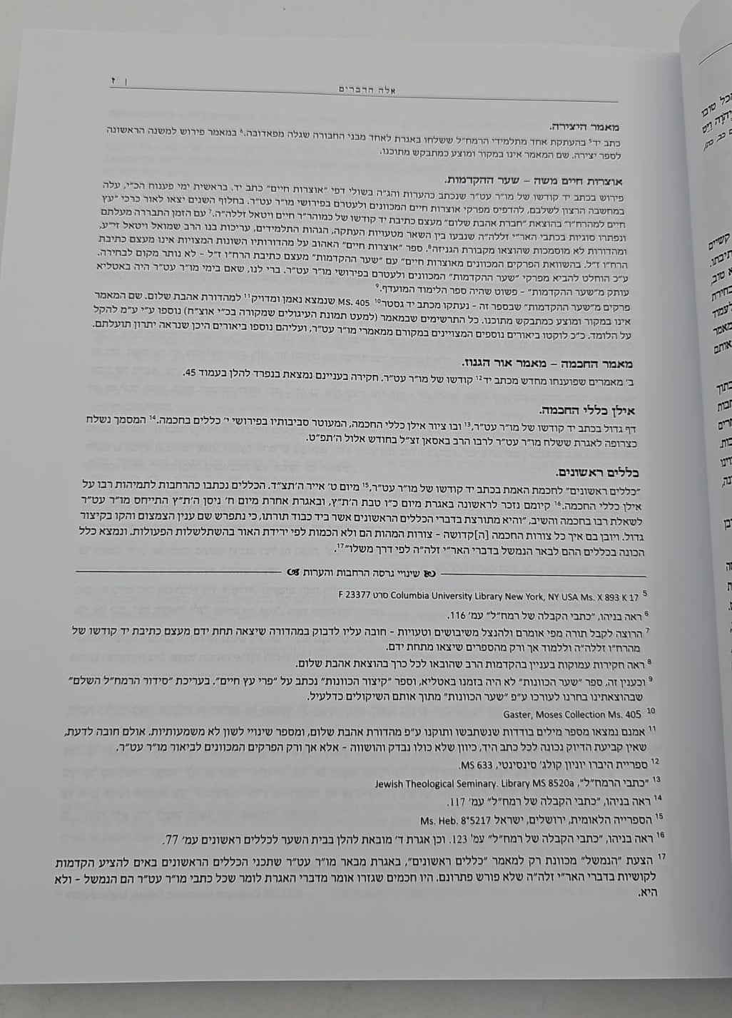 חכמת האמת לרמח"ל / ספרי רבינו משה חיים לוצאטו זצוק"ל